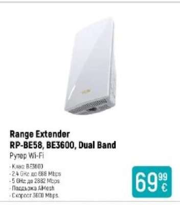 Range Extender RP-BE58, BE3600, Dual Band
