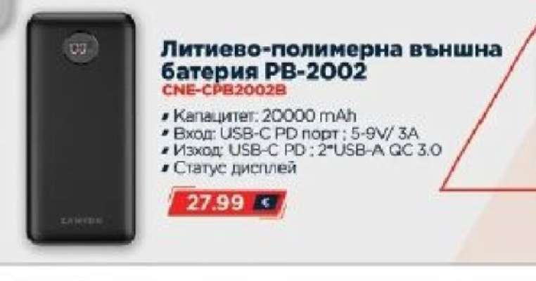 Литиево-полимерна външна батерия PB-2002