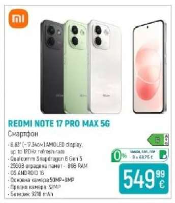 REDMI NOTE 17 PRO MAX 5G