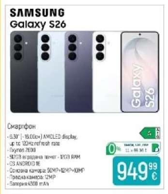 Samsung Galaxy S26