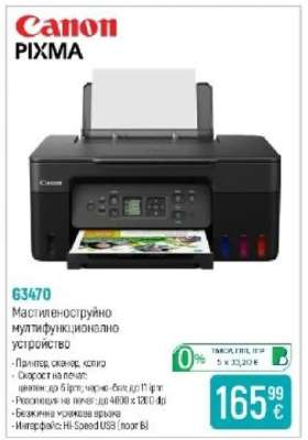 Canon PIXMA G3470