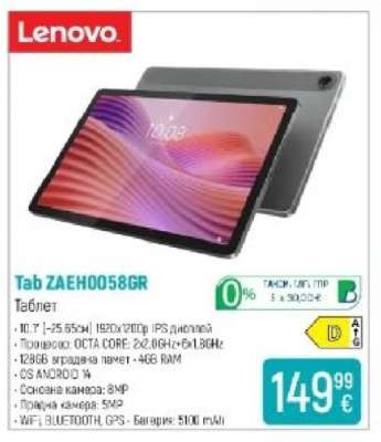 Lenovo Tab ZAEH0058GR