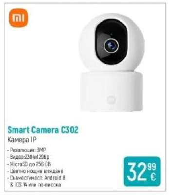 Smart Camera C302