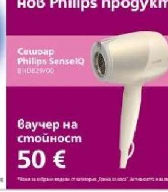 Сешоар Philips SenseIQ BHD829/00