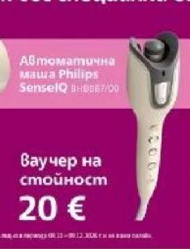 Автоматична маша Philips SenseIQ BHB886/00