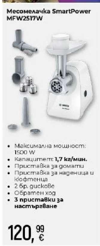 Месомелачка SmartPower MFW2517W