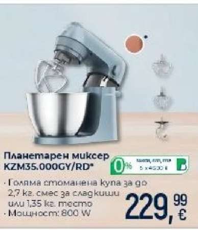 Планетарен миксер KZM35.000GY/RD