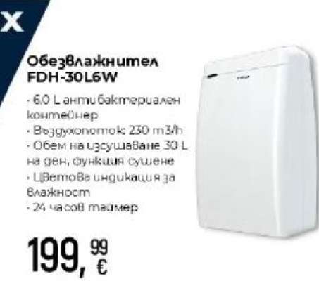 Обезвлажнител FDH-30L6W