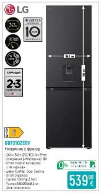 LG GBF3102EEV