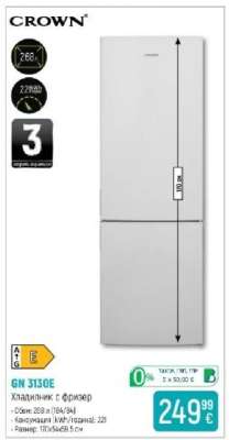 CROWN GN 3130E
