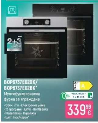 BOP6737E02XK / BOP6737E02BK
