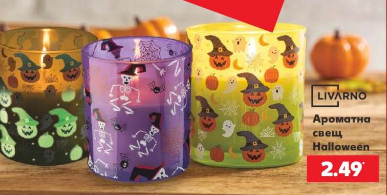Ароматна свещ Halloween