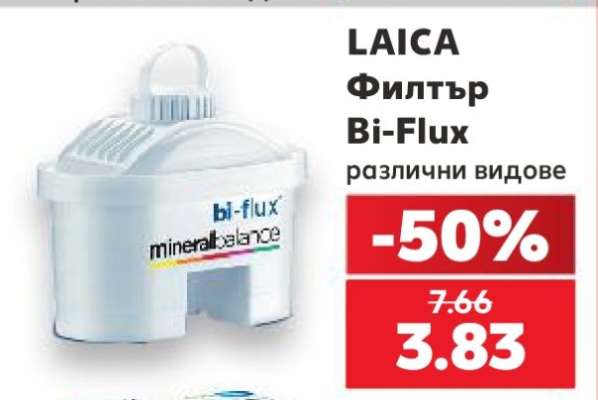 LAICA Филтър Bi-Flux