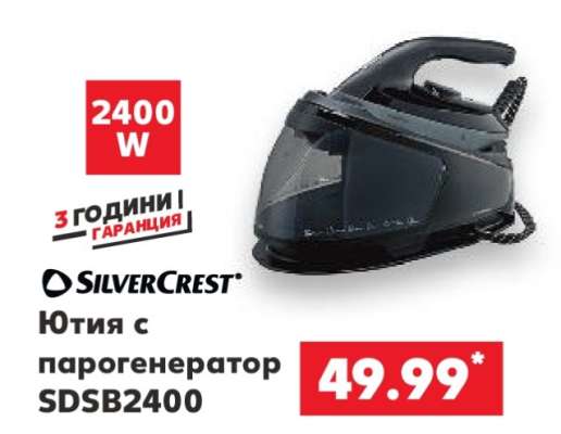 Ютия с парогенератор SDSB2400