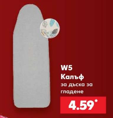 W5 Калъф