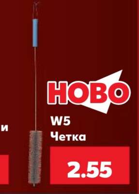 W5 Четка