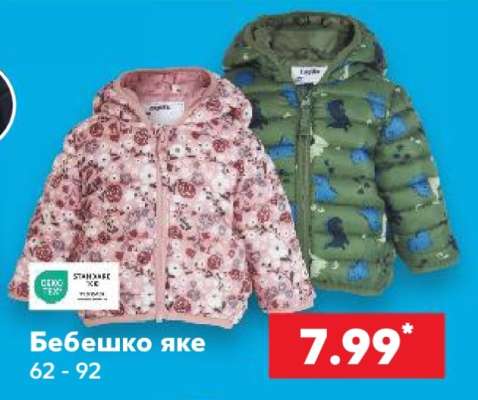 Бебешко яке