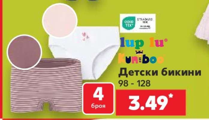 Детски бикини