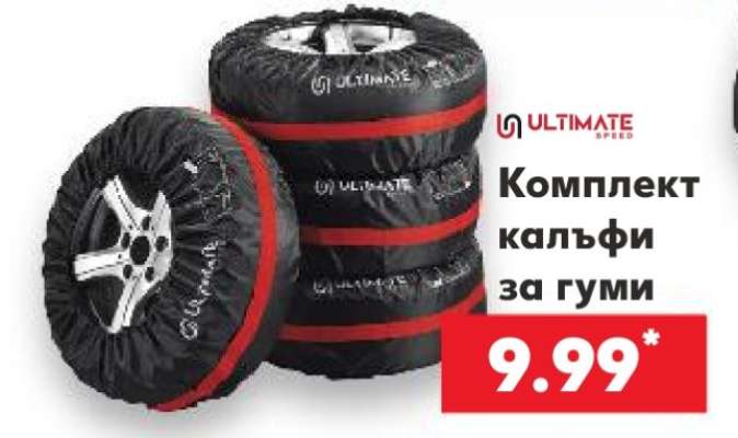 Комплект калъфи за гуми