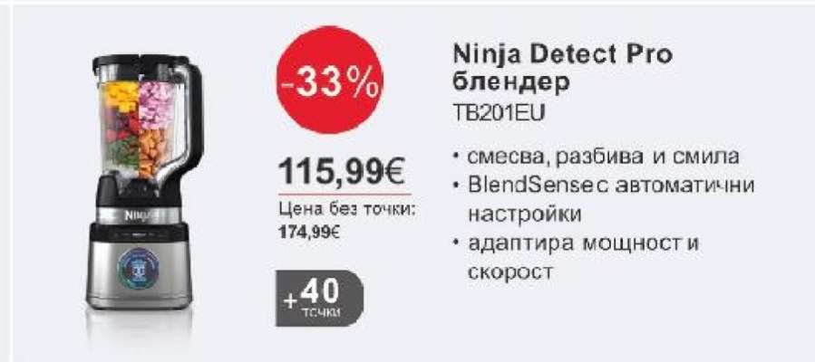 Ninja Detect Pro блендер