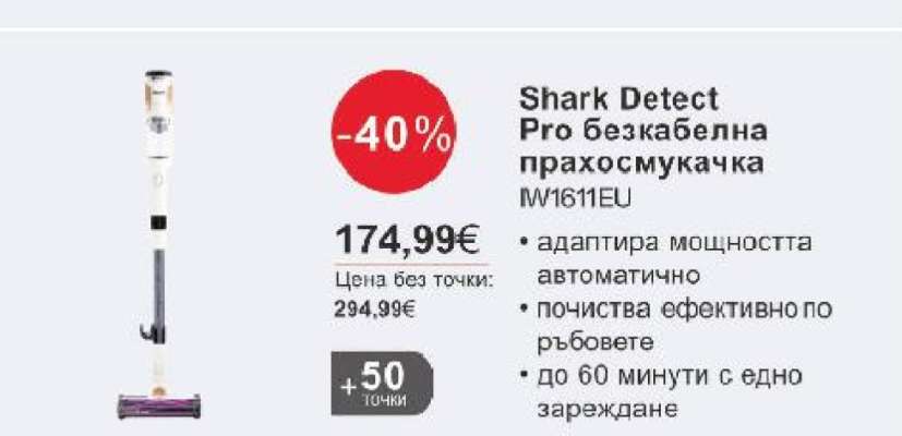 Shark Detect Pro безкабелна прахосмукачка