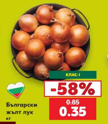 Български жълт лук кг