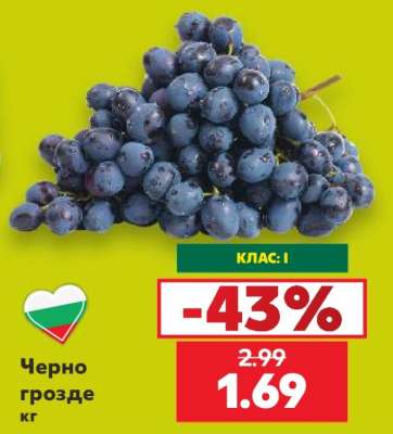 Черно грозде