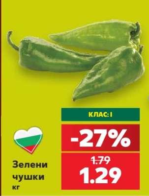 Зелени чушки
