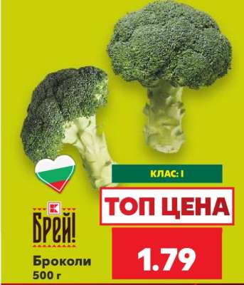 Броколи