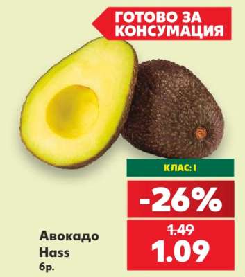 Авокадо Hass бр.