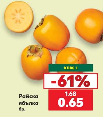 Райска ябълка бр.
