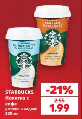 STARBUCKS