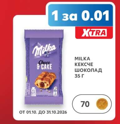 MILKA КЕКСЧЕ ШОКОЛАД 35 Г