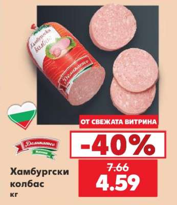Хамбургски колбас