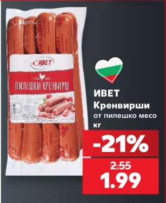 ИВЕТ Кренвирши