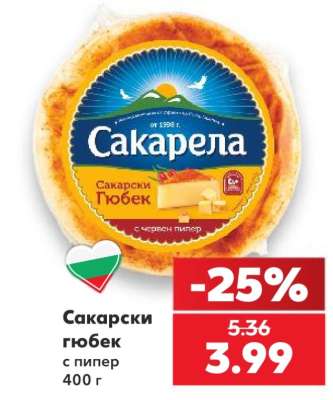 Сакарски гюбек