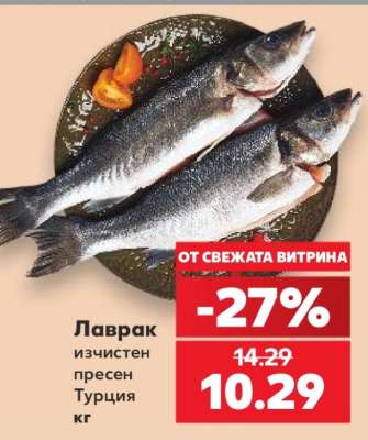 Лаврак