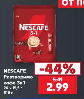 NESCAFE Разтворимо кафе 3в1