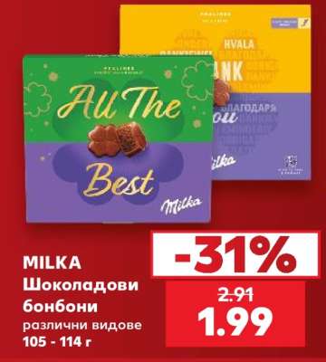 MILKA Шоколадови бонбони