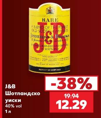 J&B Шотландско уиски