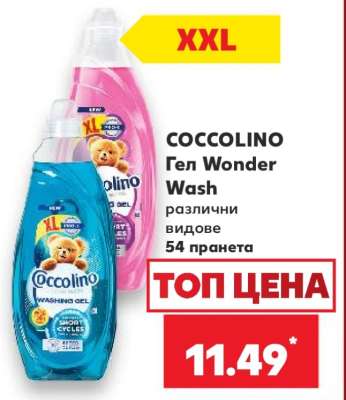 COCCOLINO Гел Wonder Wash
