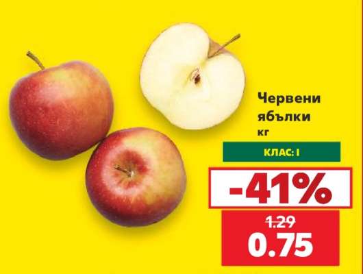Червени ябълки