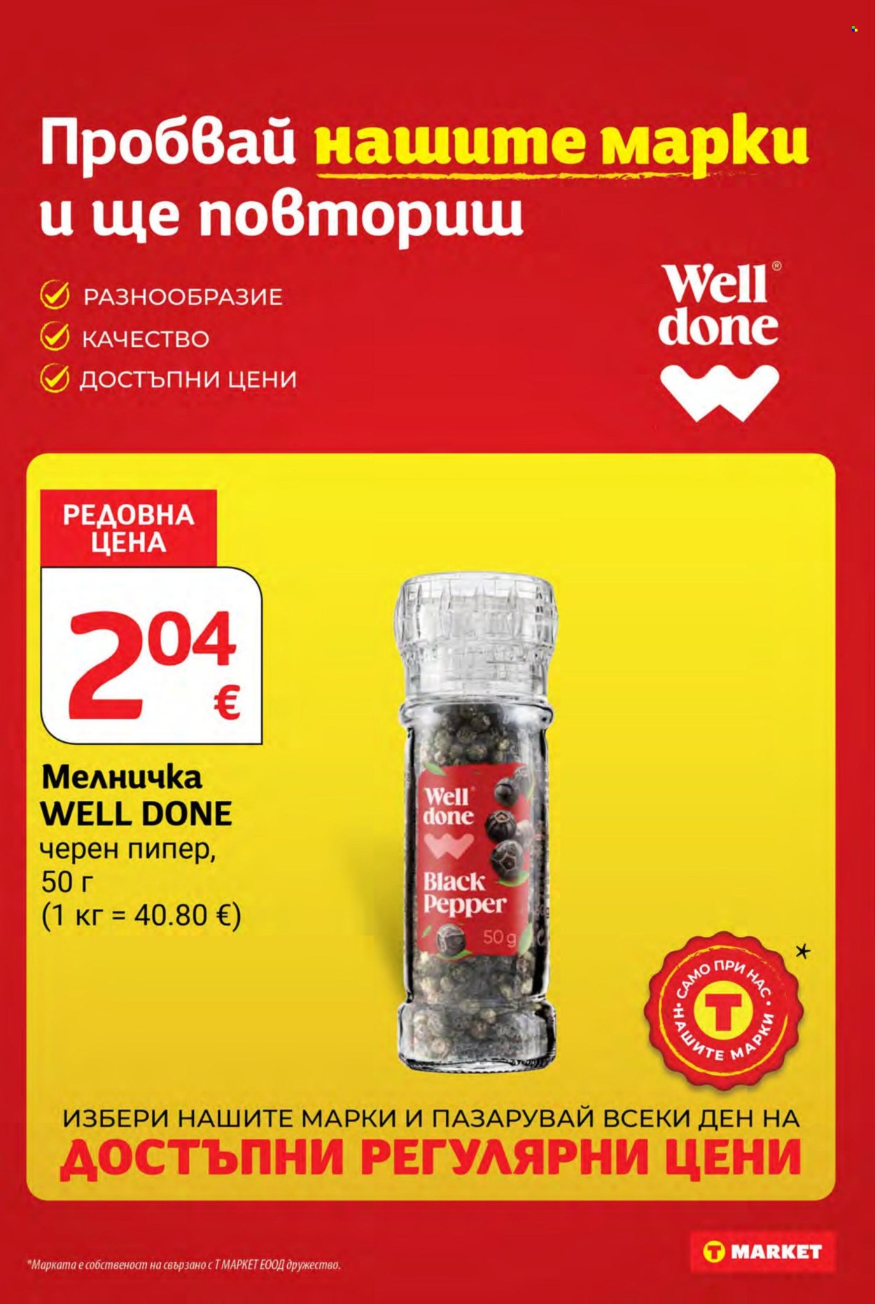 Брошура на Т Маркет - 13.10.2026 - 19.10.2026. Страница 15