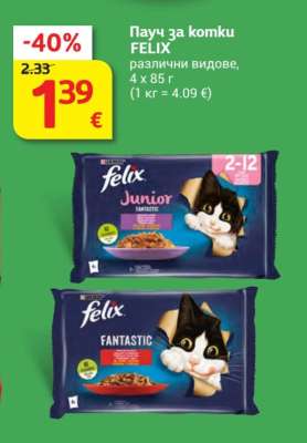 Пaуч за котки FELIX