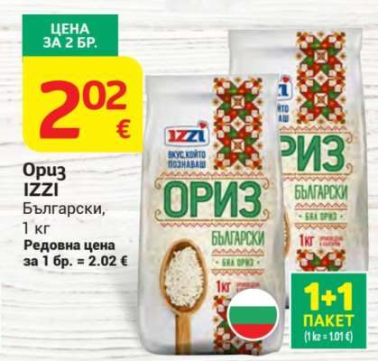 Ориз IZZI