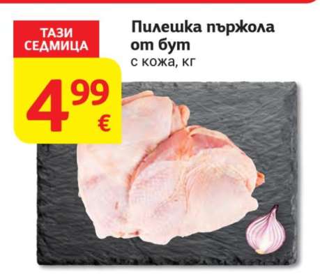 Пилешка пържола от бут