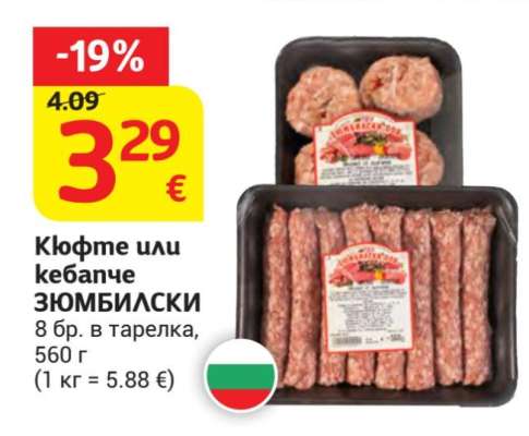 Кюфте или кебапче ЗЮМБИЛСКИ