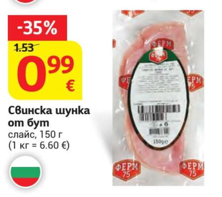 Свинска шунка от бут