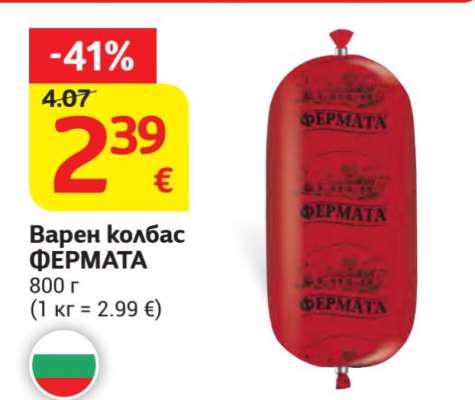 Варен колбас ФЕРМАТА