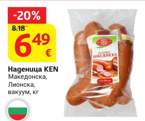 Наденица KEN